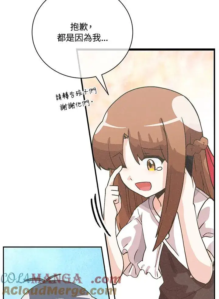 漫画《精灵农夫》第120话第53张图