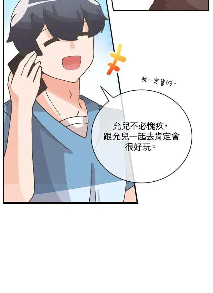 漫画《精灵农夫》第120话第54张图
