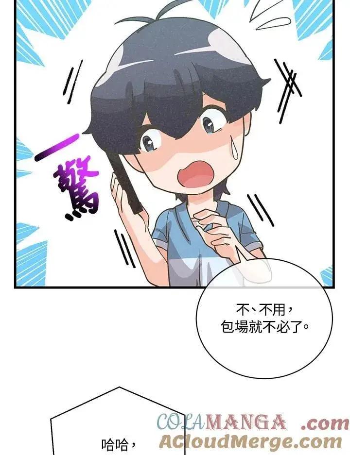 漫画《精灵农夫》第120话第57张图