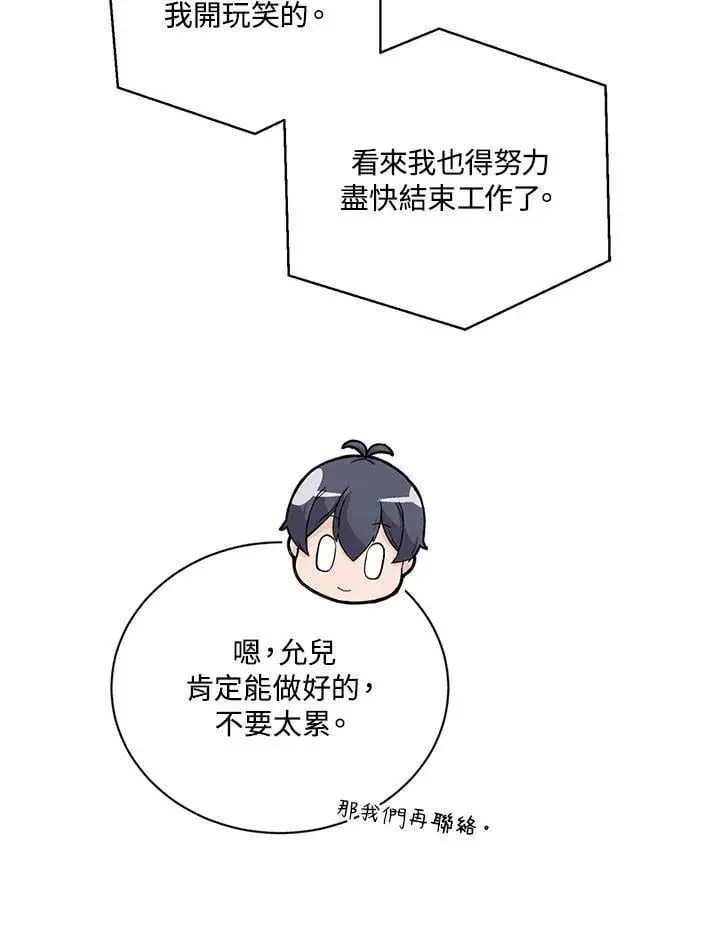 漫画《精灵农夫》第120话第58张图