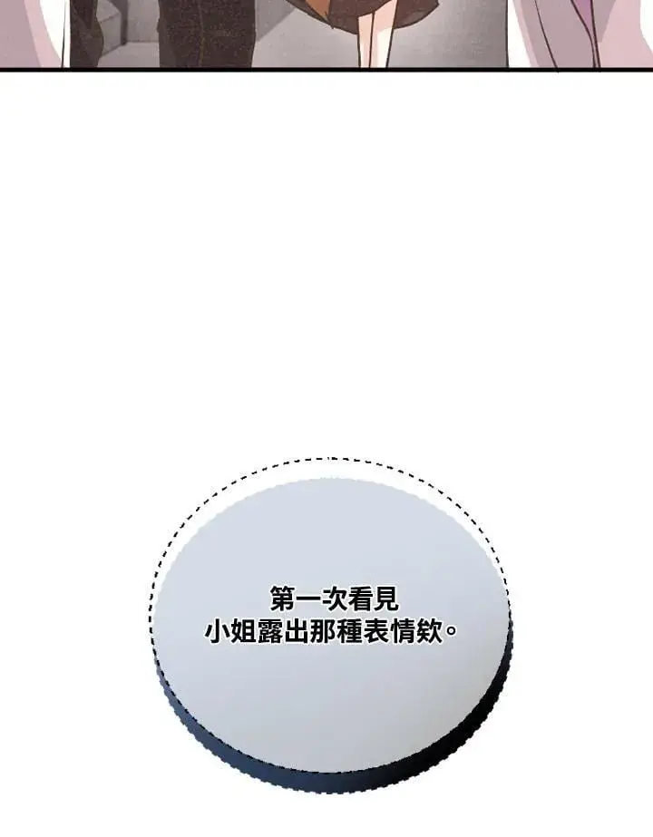漫画《精灵农夫》第120话第7张图