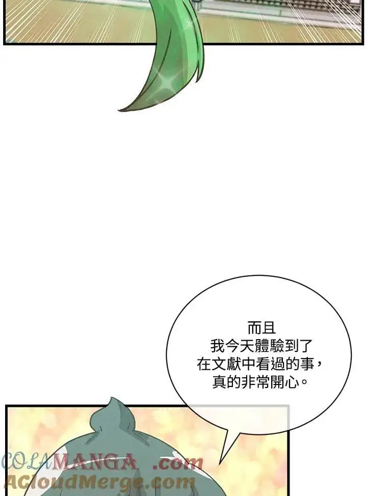 漫画《精灵农夫》第120话第73张图