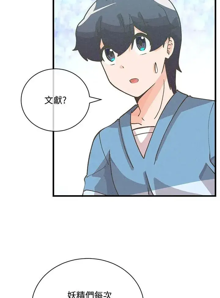 漫画《精灵农夫》第120话第75张图