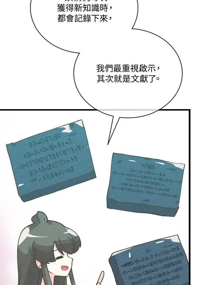 漫画《精灵农夫》第120话第76张图