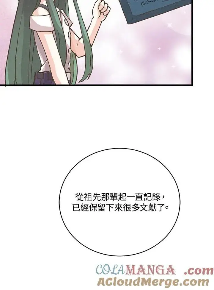 漫画《精灵农夫》第120话第77张图