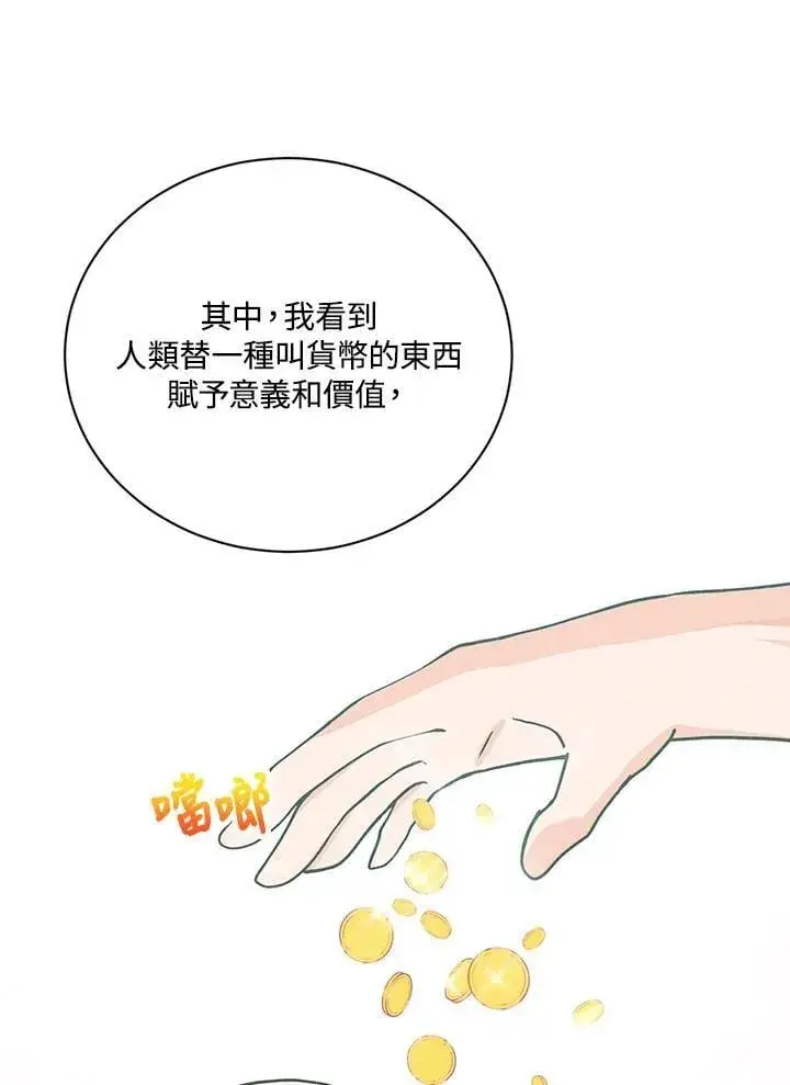漫画《精灵农夫》第120话第78张图
