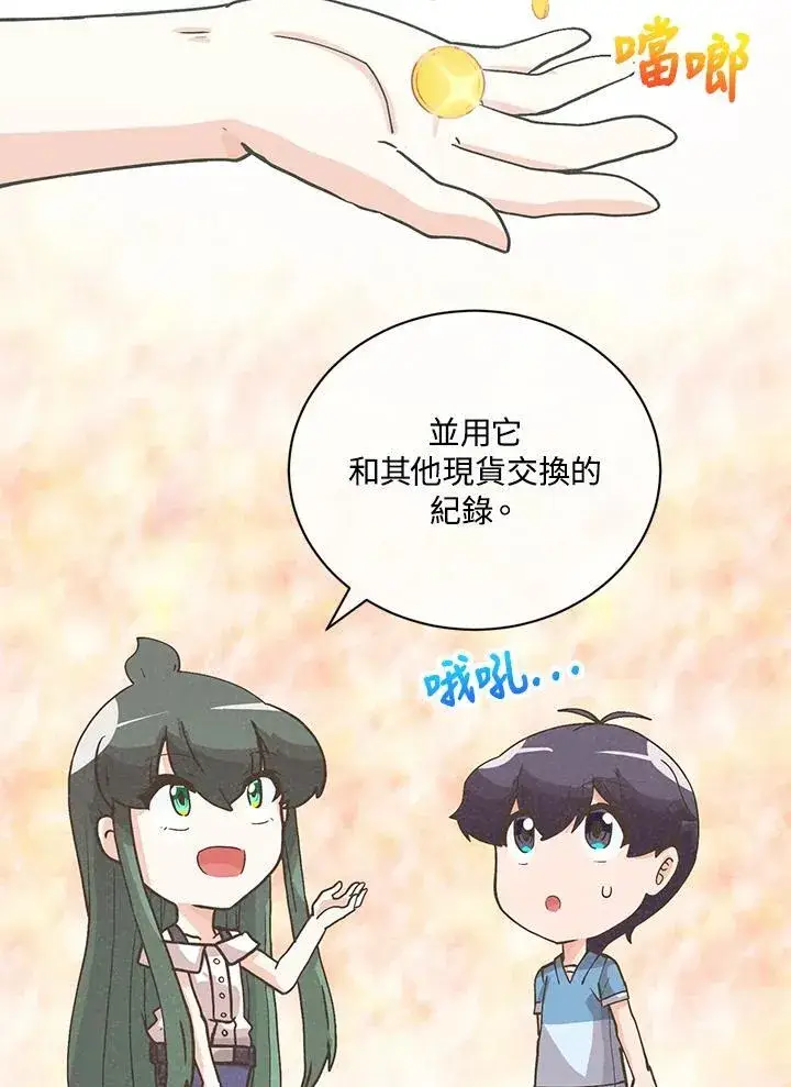 漫画《精灵农夫》第120话第79张图