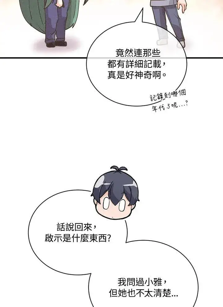 漫画《精灵农夫》第120话第80张图