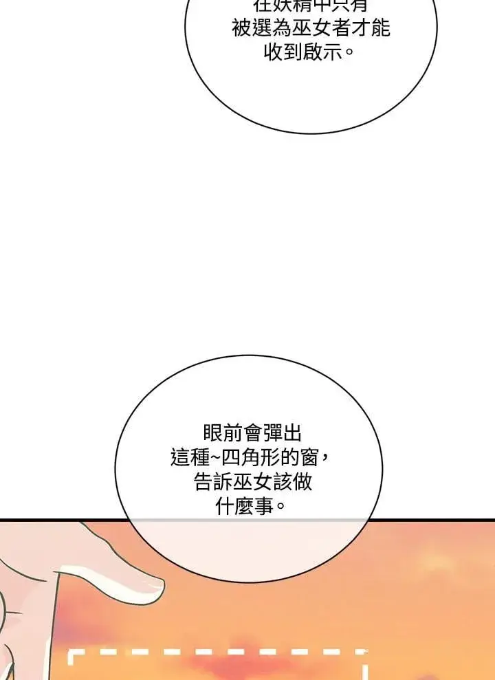 漫画《精灵农夫》第120话第82张图