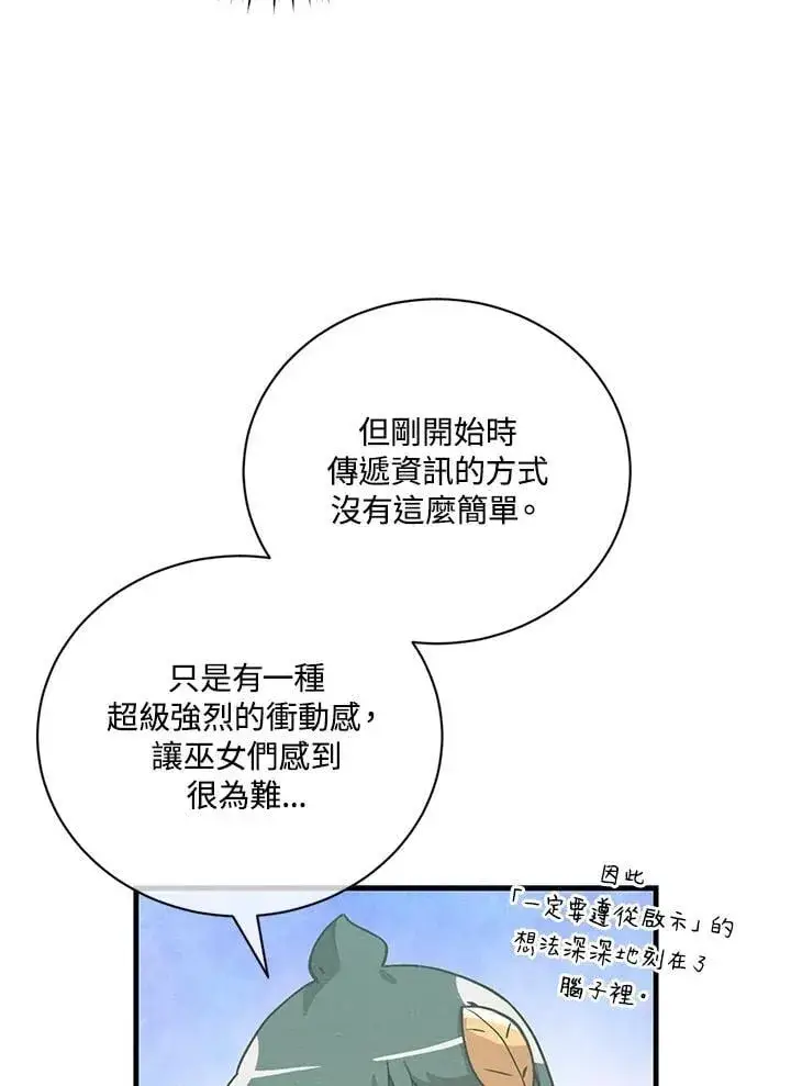 漫画《精灵农夫》第120话第84张图