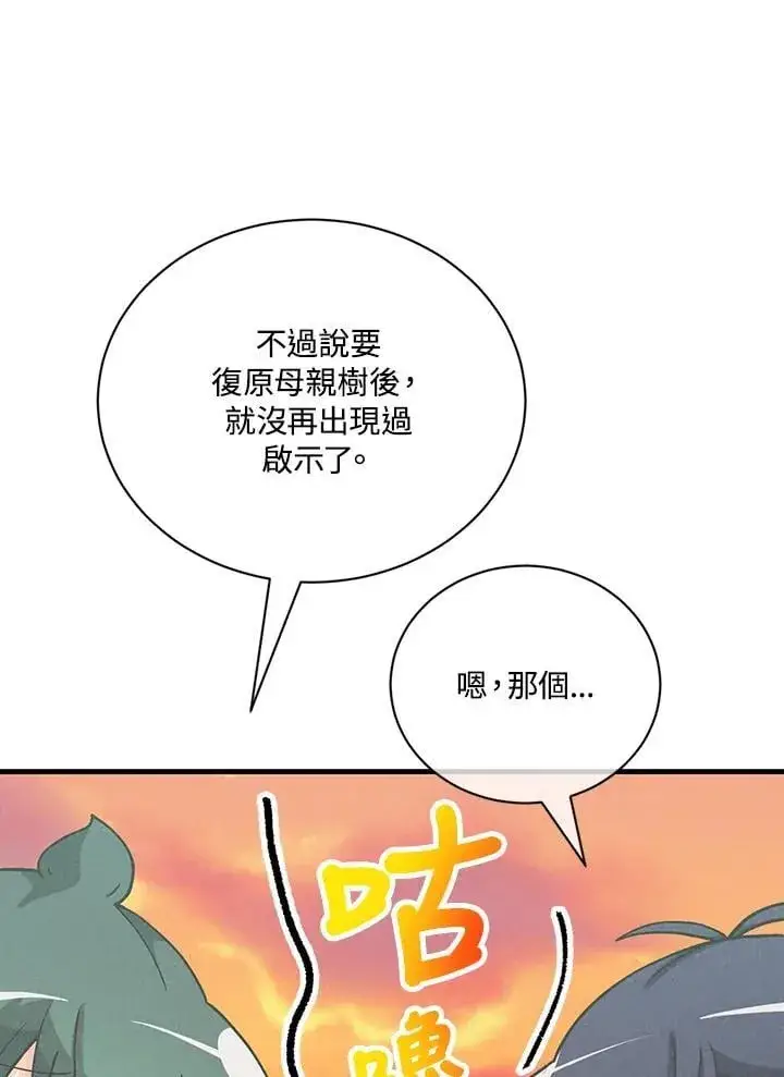 漫画《精灵农夫》第120话第86张图