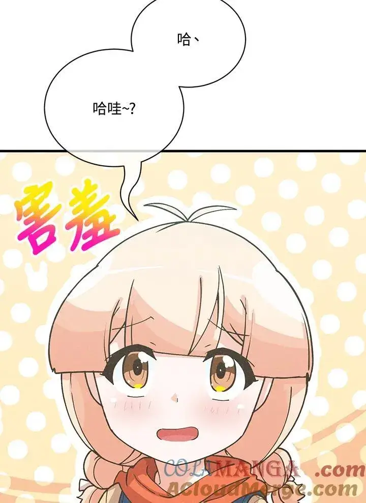漫画《精灵农夫》第120话第89张图
