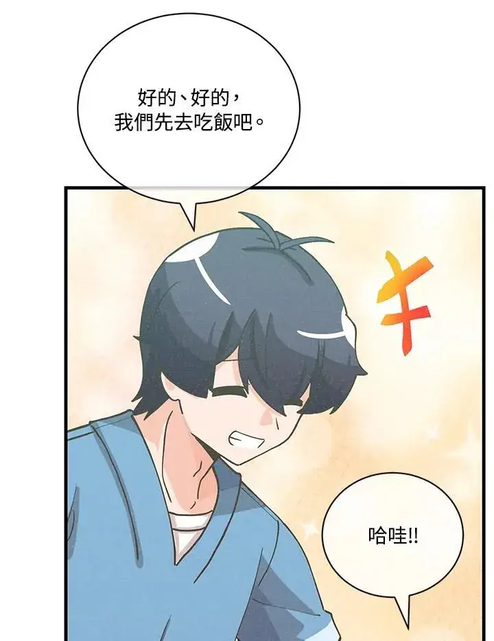 漫画《精灵农夫》第120话第92张图