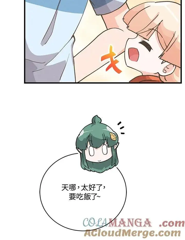 漫画《精灵农夫》第120话第93张图