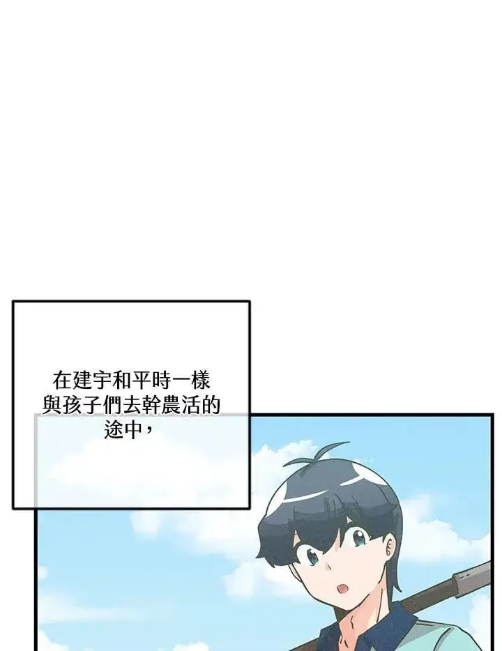 漫画《精灵农夫》第120话第96张图