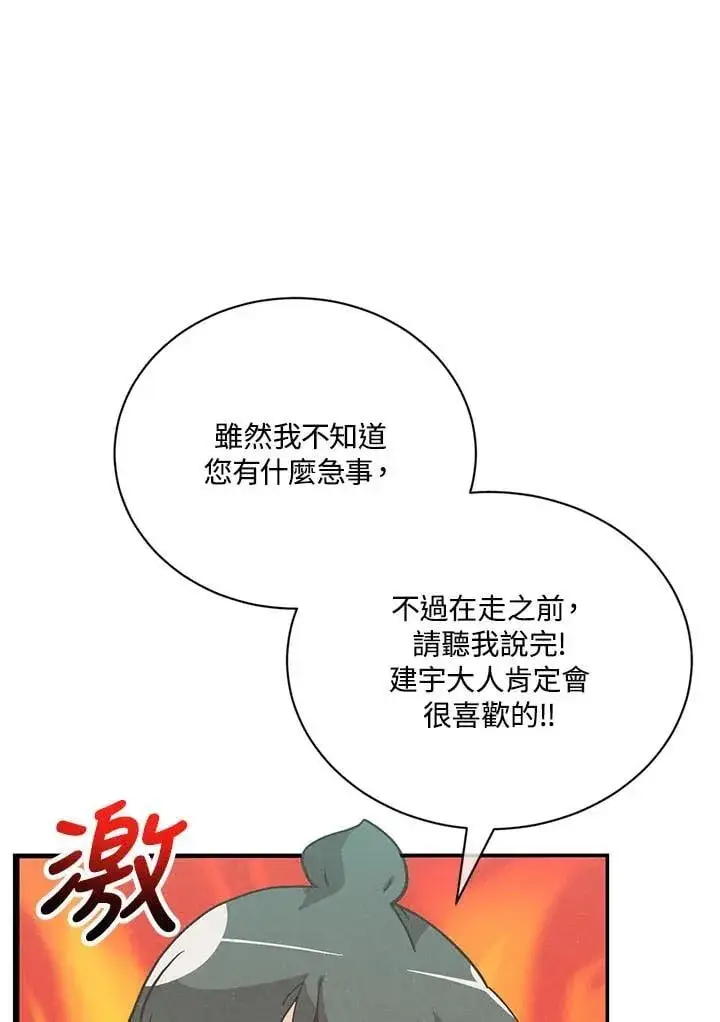漫画《精灵农夫》第121话第100张图