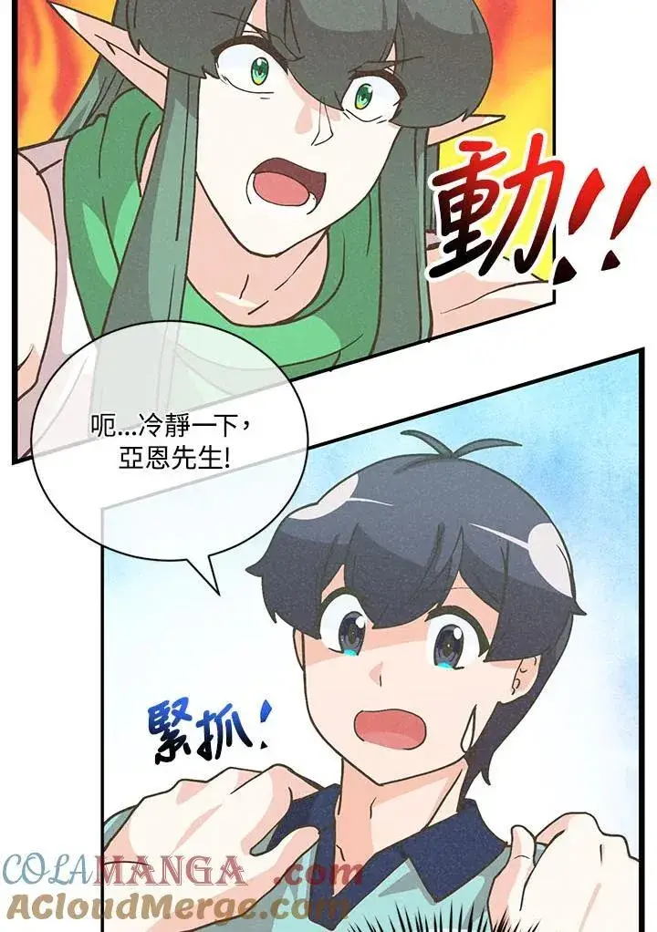 漫画《精灵农夫》第121话第101张图