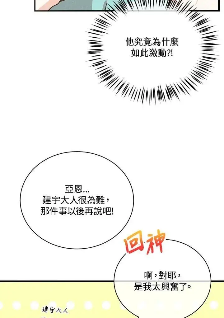 漫画《精灵农夫》第121话第102张图