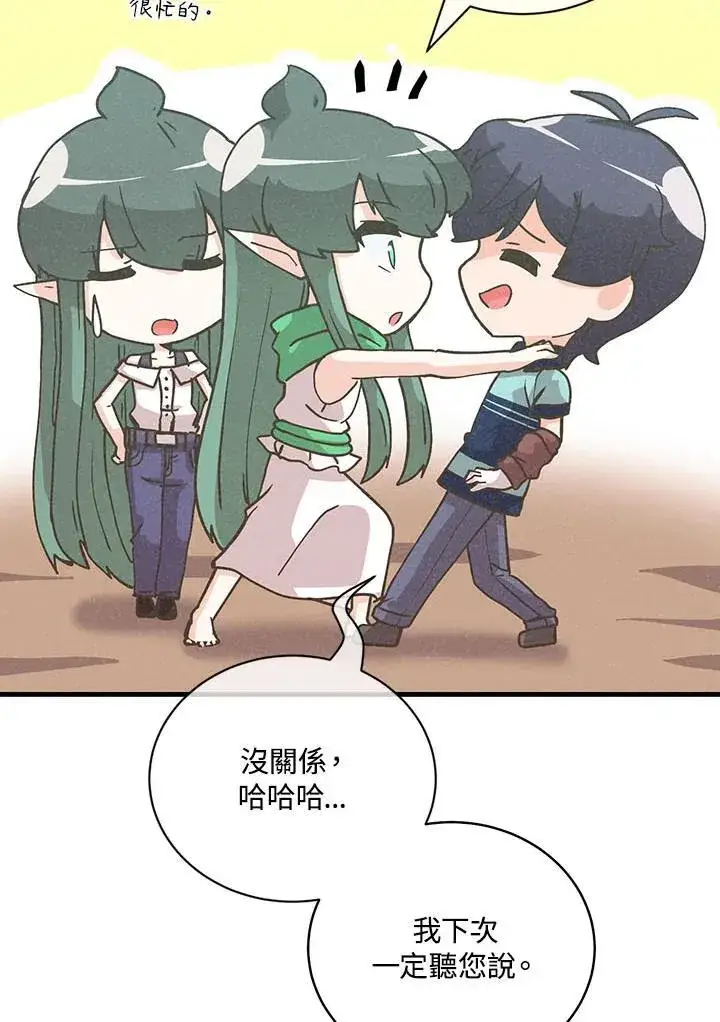 漫画《精灵农夫》第121话第103张图