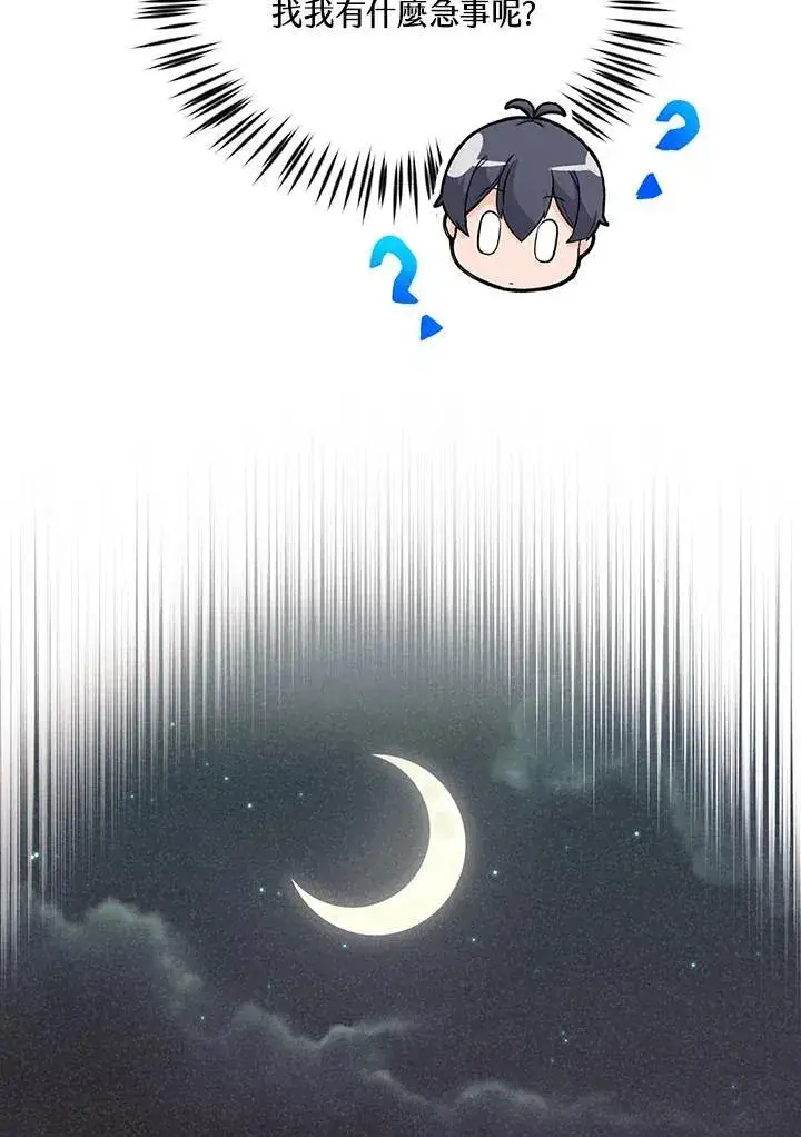 漫画《精灵农夫》第121话第107张图