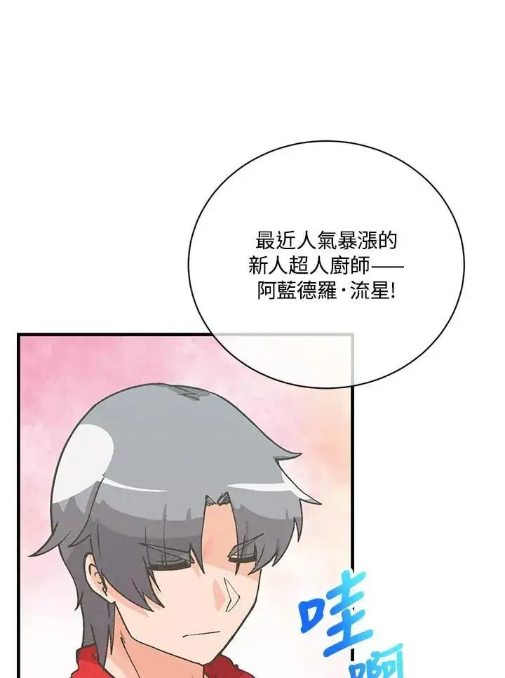 漫画《精灵农夫》第121话第114张图
