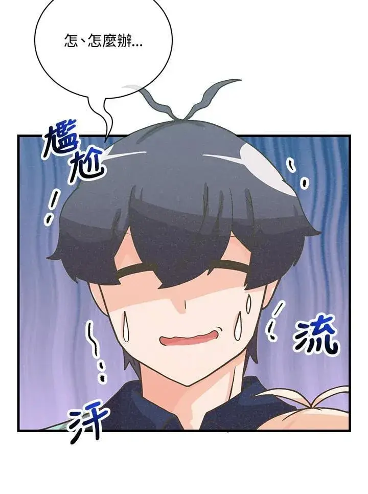 漫画《精灵农夫》第121话第124张图