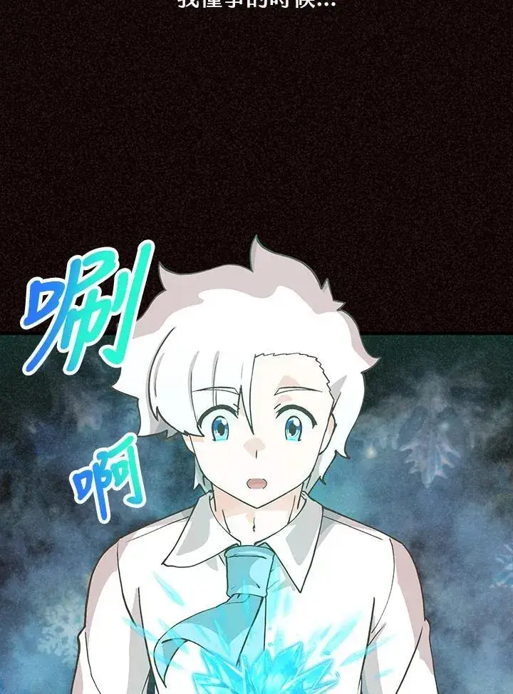 漫画《精灵农夫》第121话第2张图