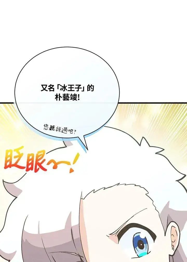 漫画《精灵农夫》第121话第20张图