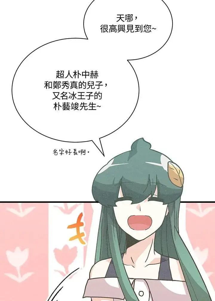 漫画《精灵农夫》第121话第22张图