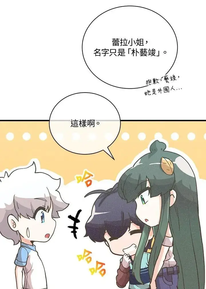 漫画《精灵农夫》第121话第24张图