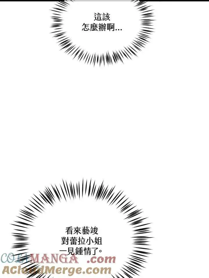 漫画《精灵农夫》第121话第29张图