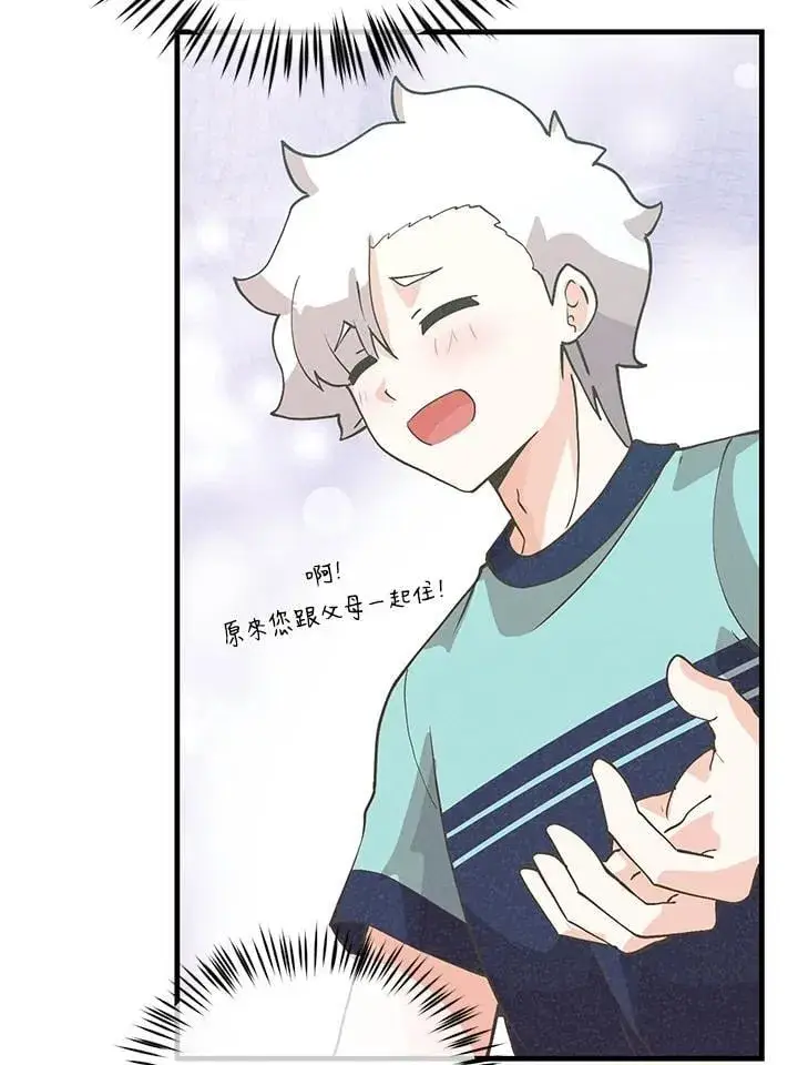 漫画《精灵农夫》第121话第30张图
