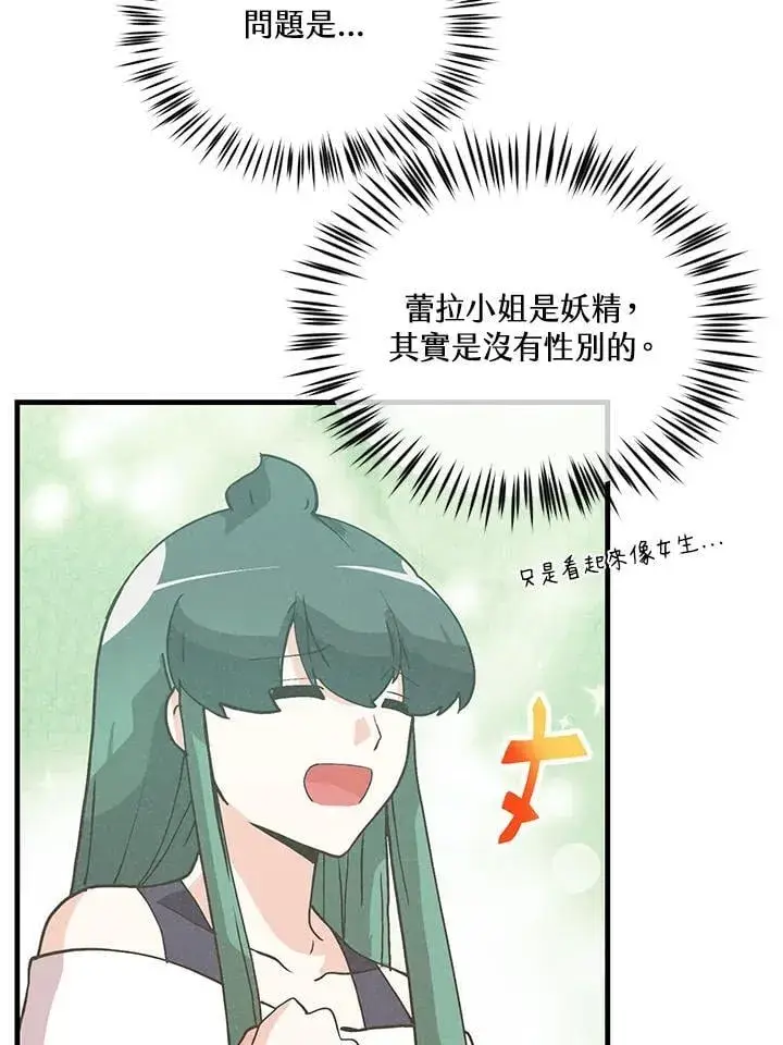 漫画《精灵农夫》第121话第31张图