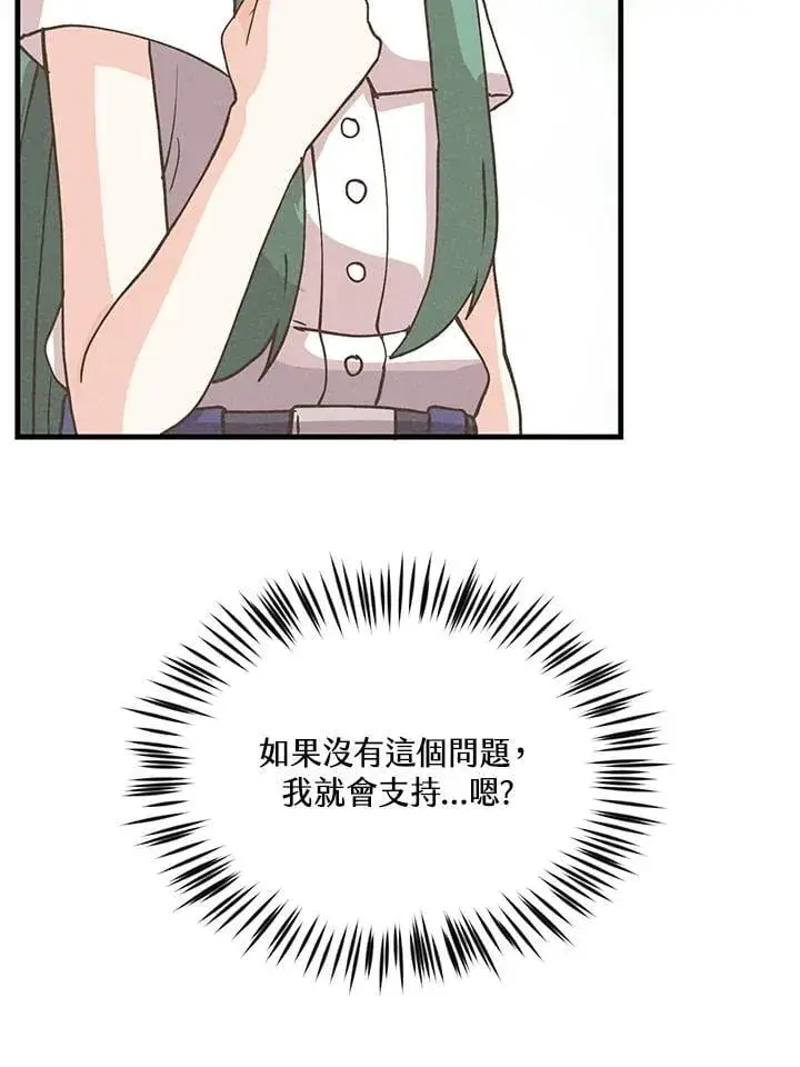 漫画《精灵农夫》第121话第32张图