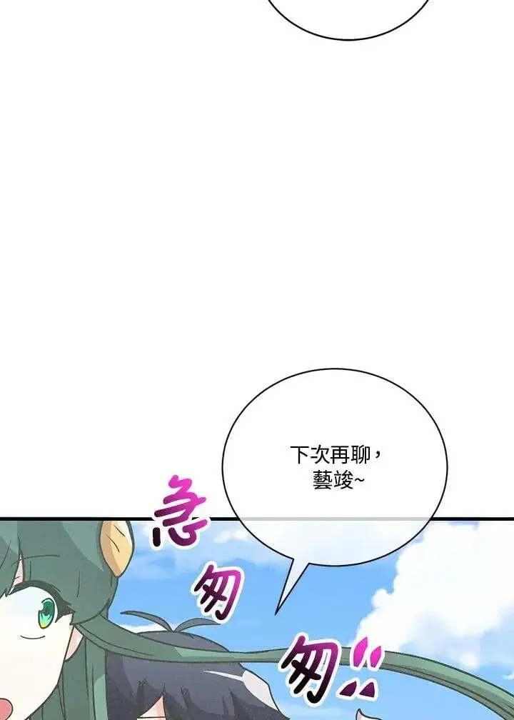 漫画《精灵农夫》第121话第39张图