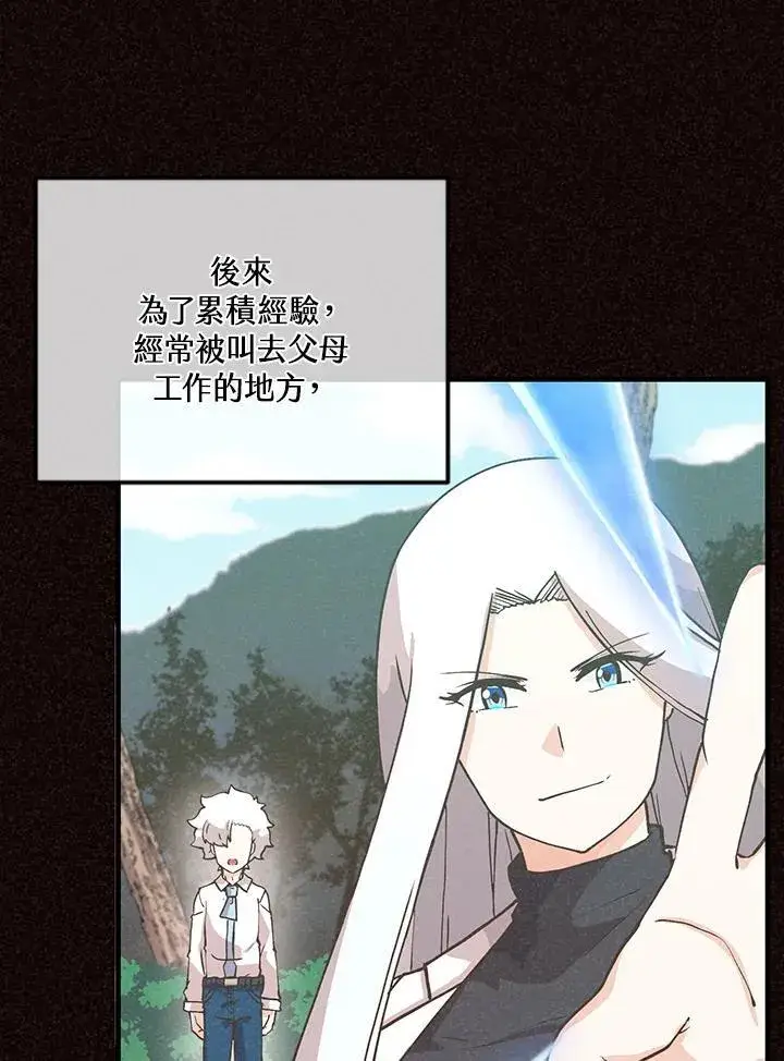 漫画《精灵农夫》第121话第4张图