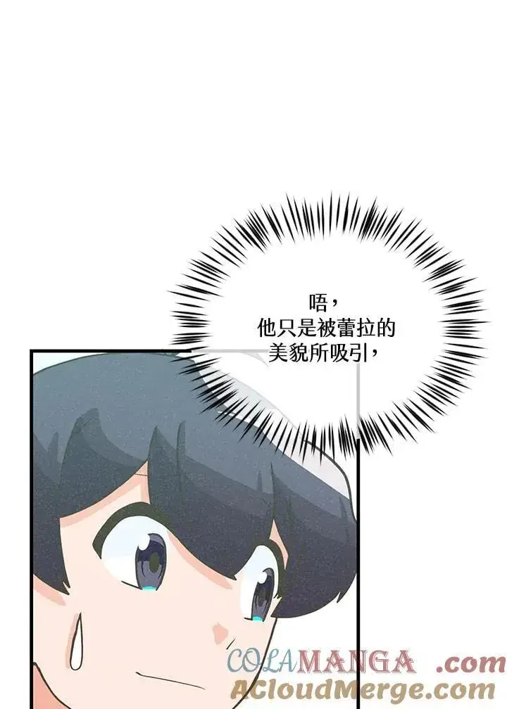 漫画《精灵农夫》第121话第41张图
