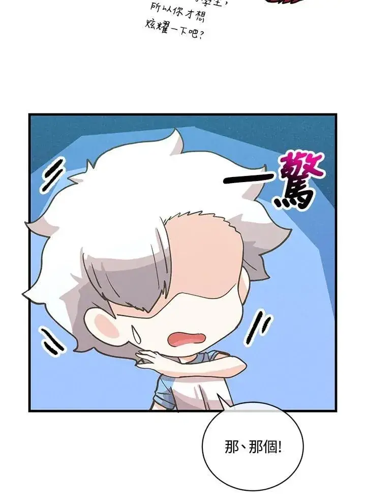 漫画《精灵农夫》第121话第50张图