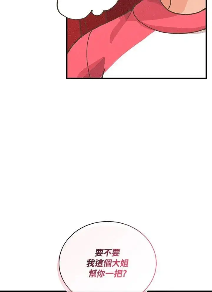 漫画《精灵农夫》第121话第54张图