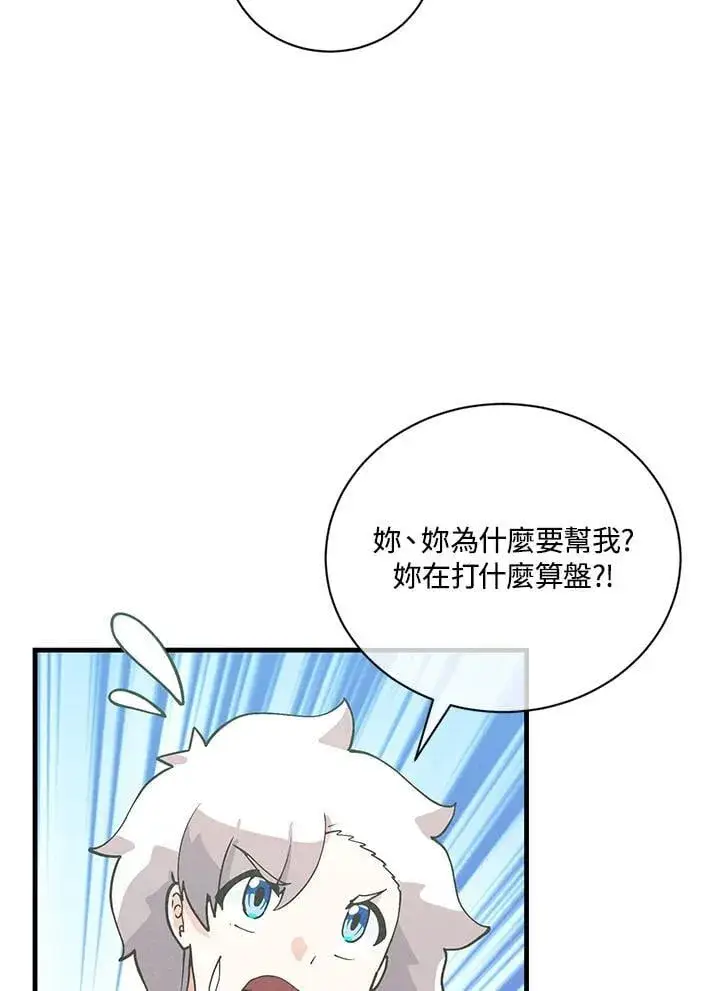 漫画《精灵农夫》第121话第56张图