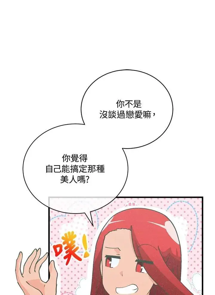 漫画《精灵农夫》第121话第58张图