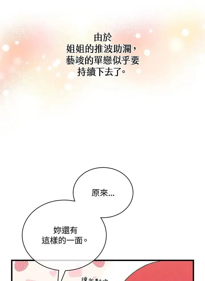 漫画《精灵农夫》第121话第62张图