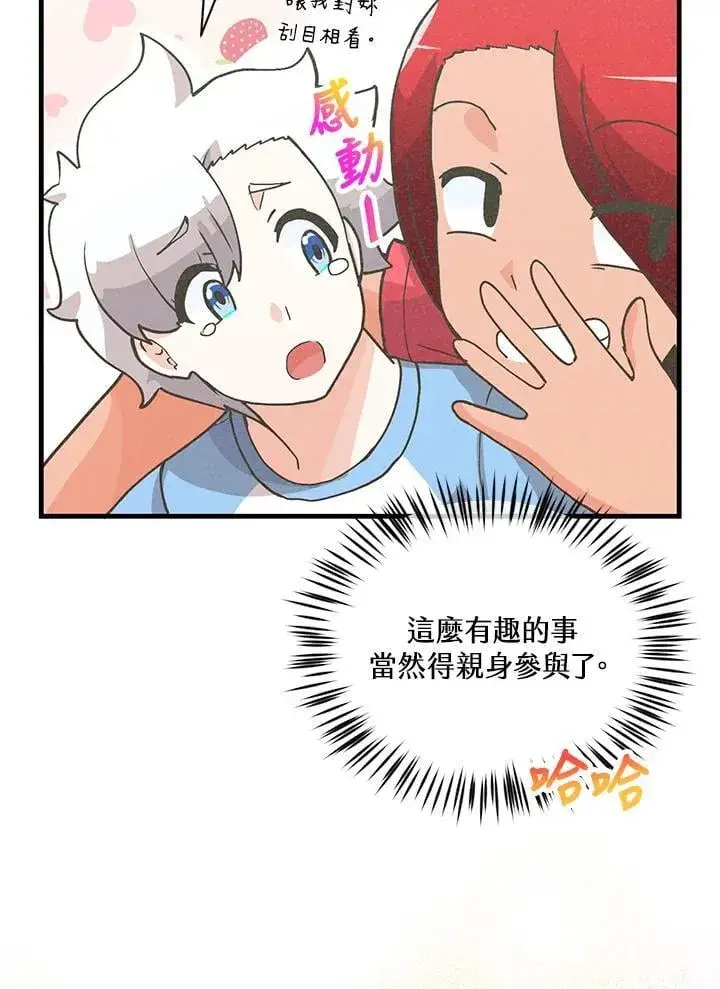 漫画《精灵农夫》第121话第63张图
