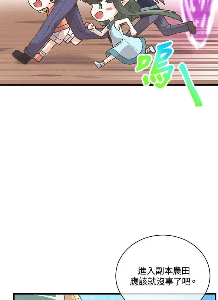 漫画《精灵农夫》第121话第66张图