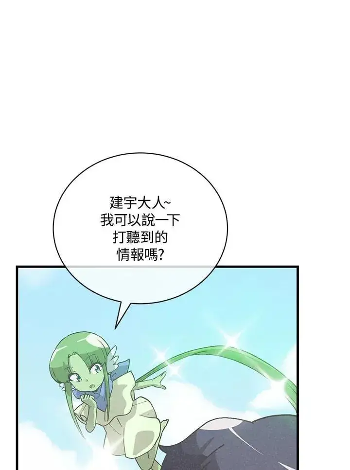 漫画《精灵农夫》第121话第68张图