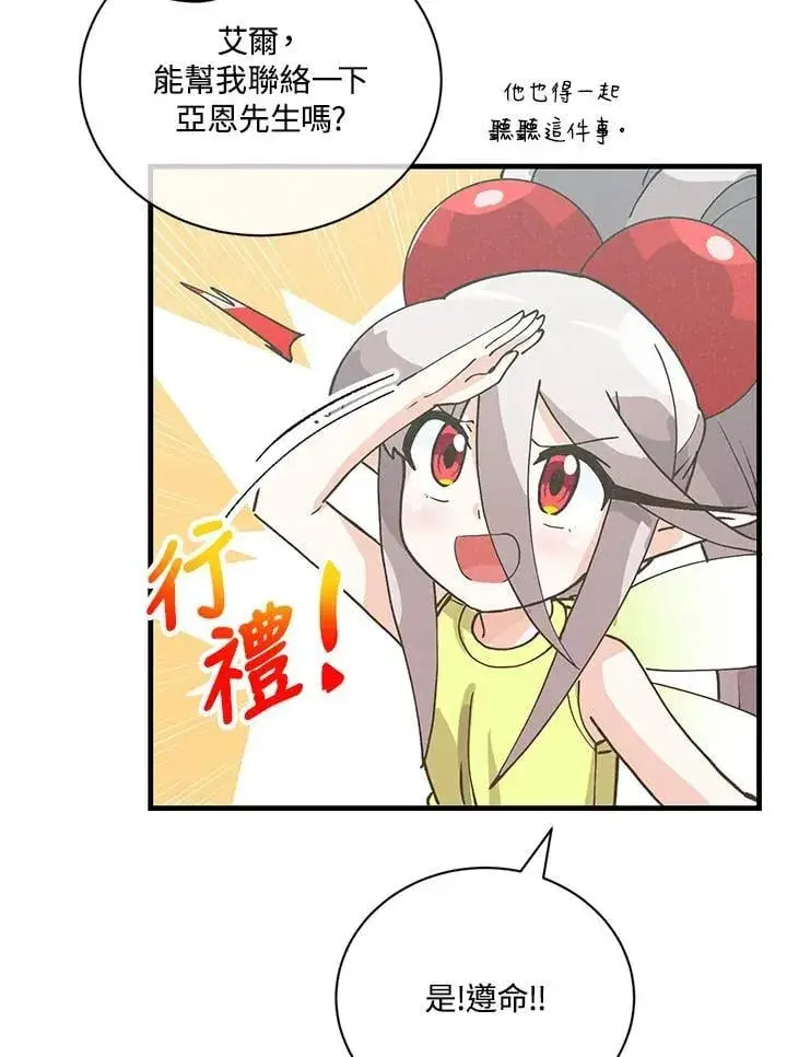 漫画《精灵农夫》第121话第70张图