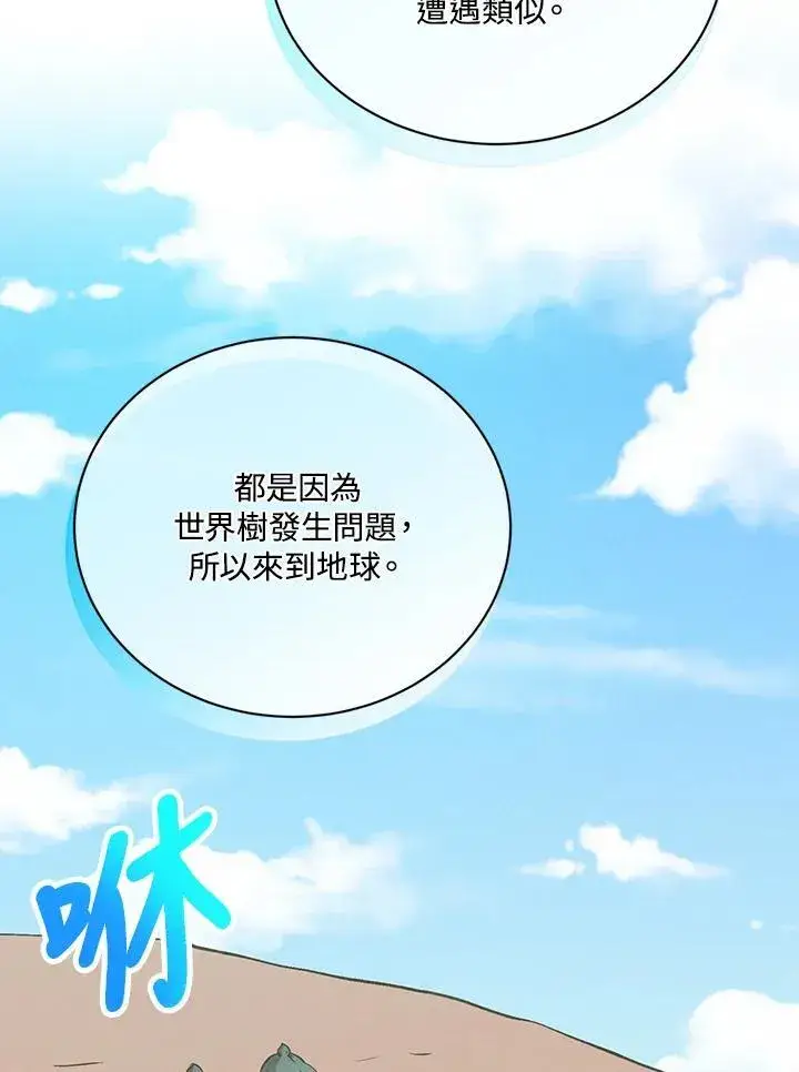 漫画《精灵农夫》第121话第72张图