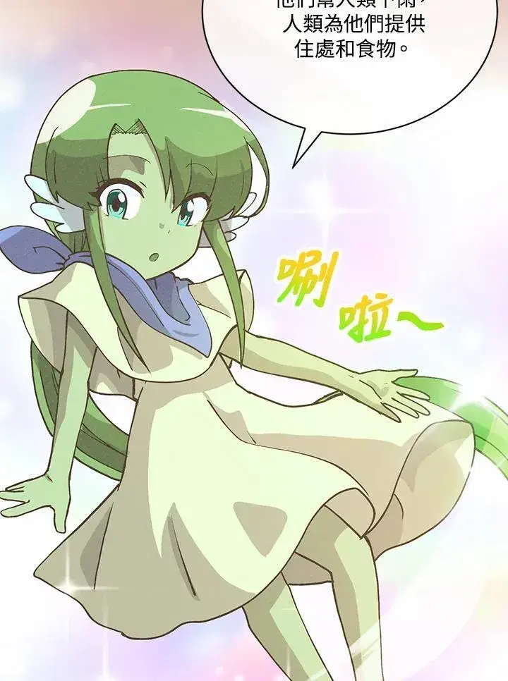 漫画《精灵农夫》第121话第74张图