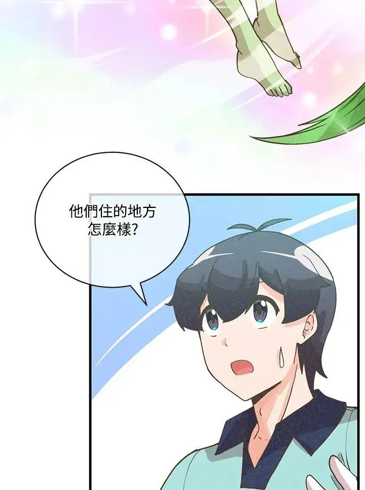 漫画《精灵农夫》第121话第75张图