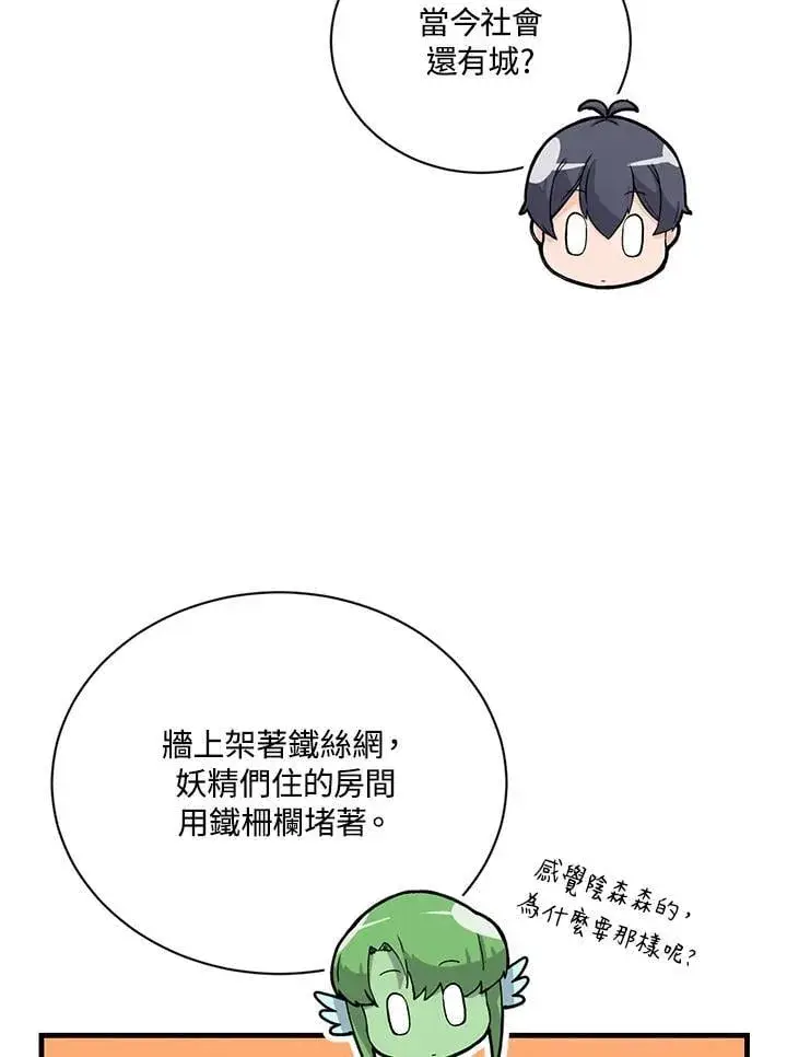 漫画《精灵农夫》第121话第78张图